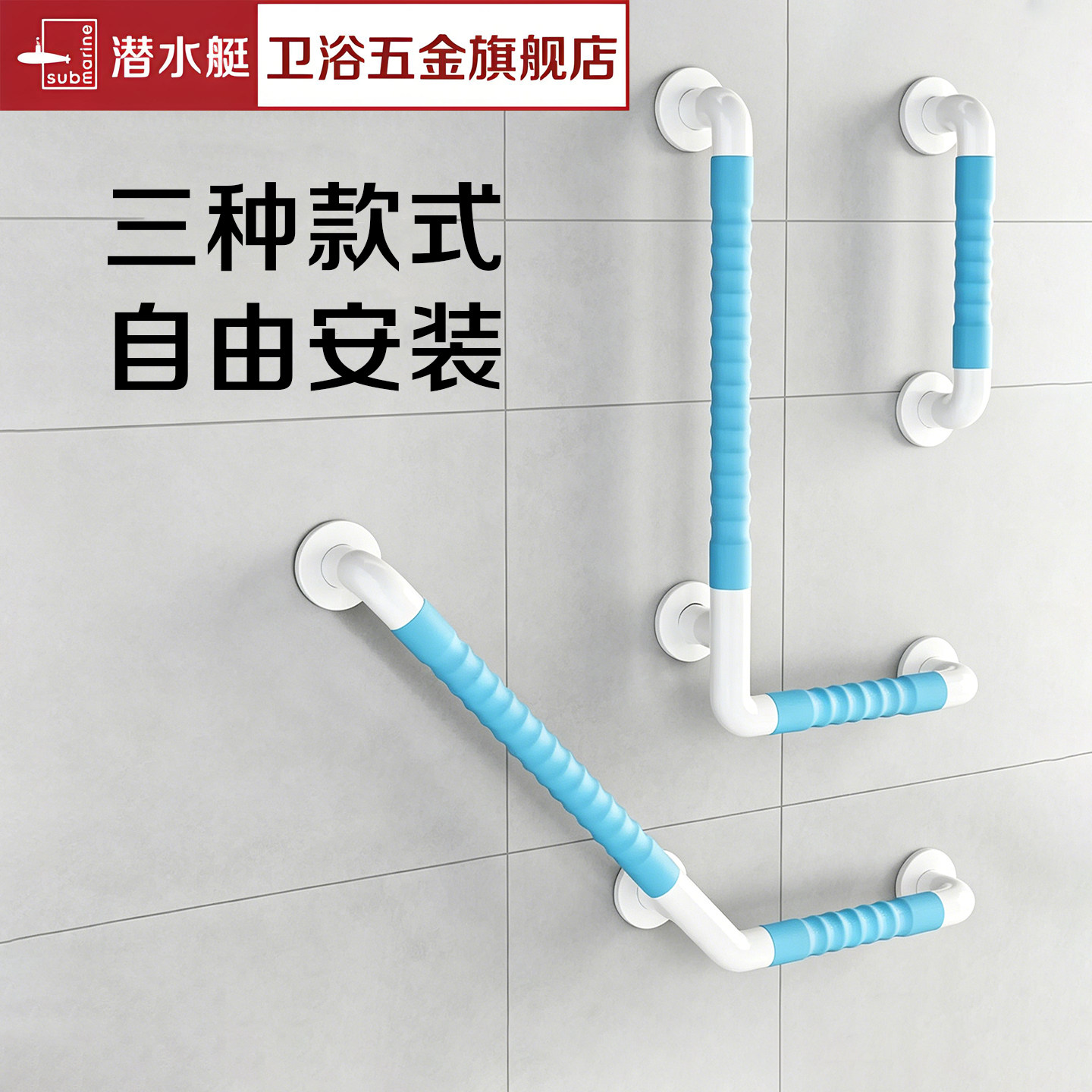 潜水艇浴室防滑扶手马桶淋浴通用老人孕妇起身助力防摔安全拉手L