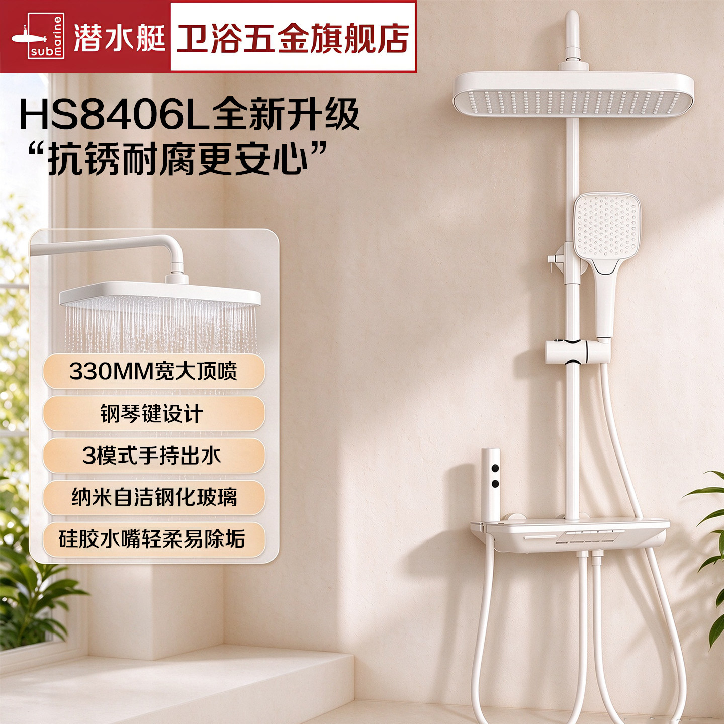 潜水艇钢琴键白色花洒套装