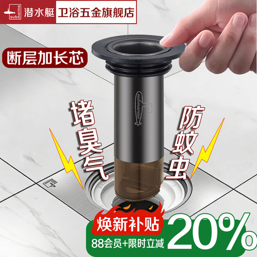 潜水艇防臭地漏芯断层专用