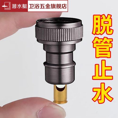 洗衣机黄铜接头脱扣止水