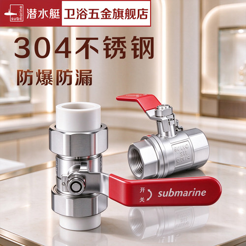 潜水艇PPR双活接球阀家用热熔阀