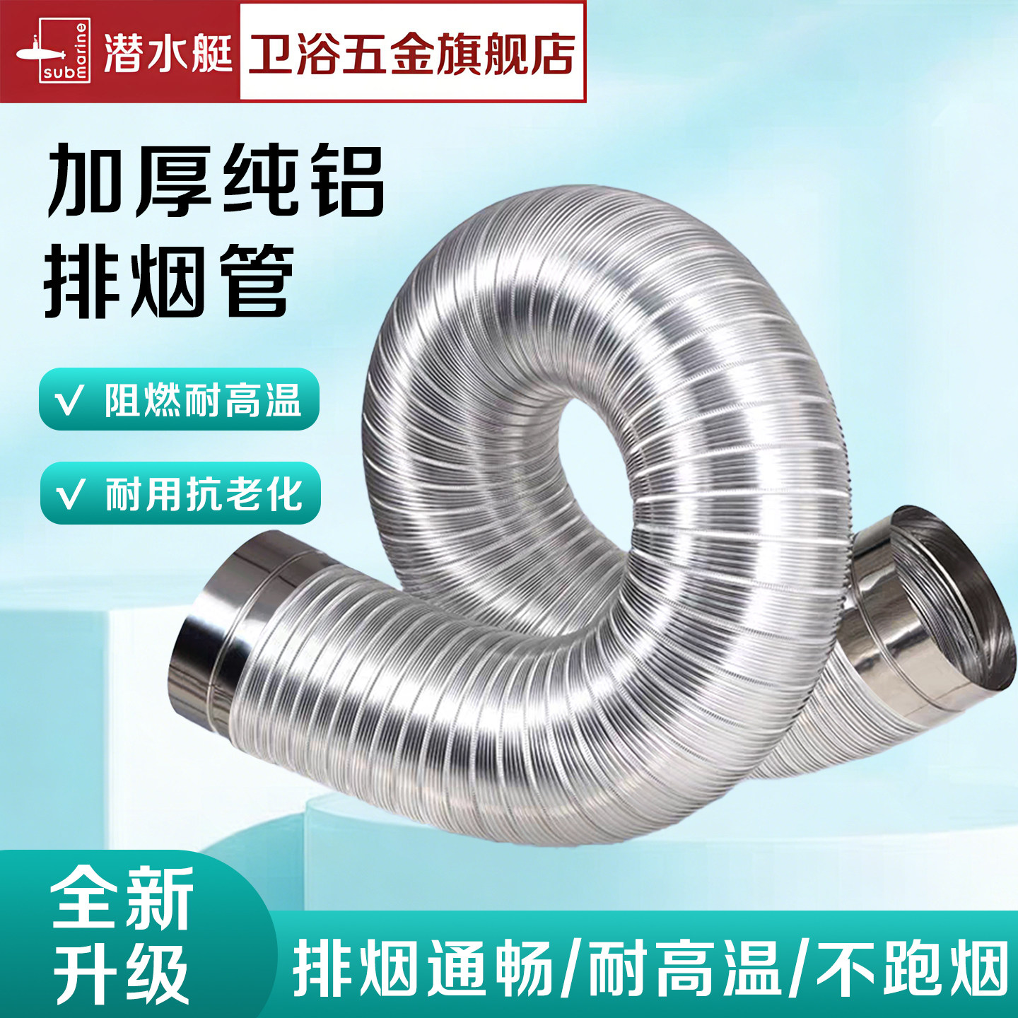 潜水艇纯铝风管抽油烟机排烟管厨房管道排气管铝箔降噪音软管加密