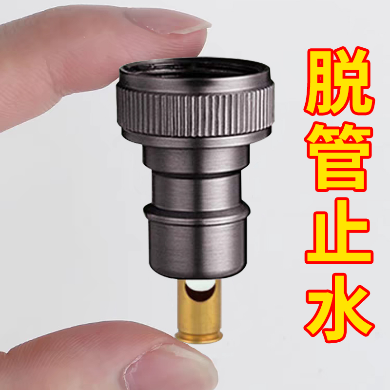 洗衣机黄铜接头脱扣止水