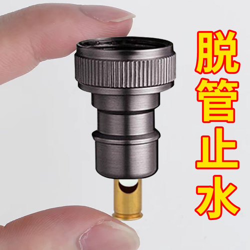 洗衣机黄铜接头脱扣止水