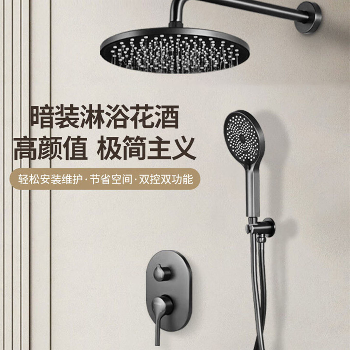潜水艇暗装花洒省空间
