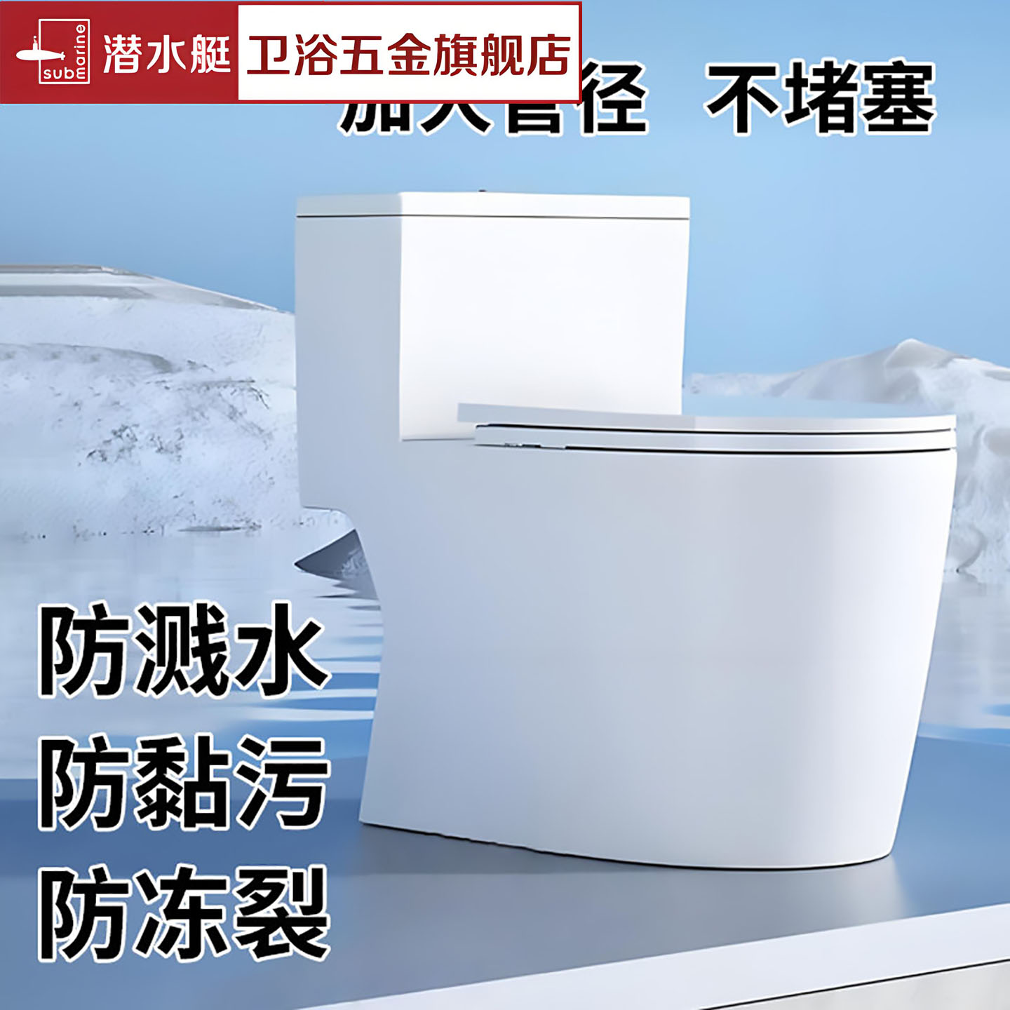 潜水艇陶瓷虹吸式普通马桶