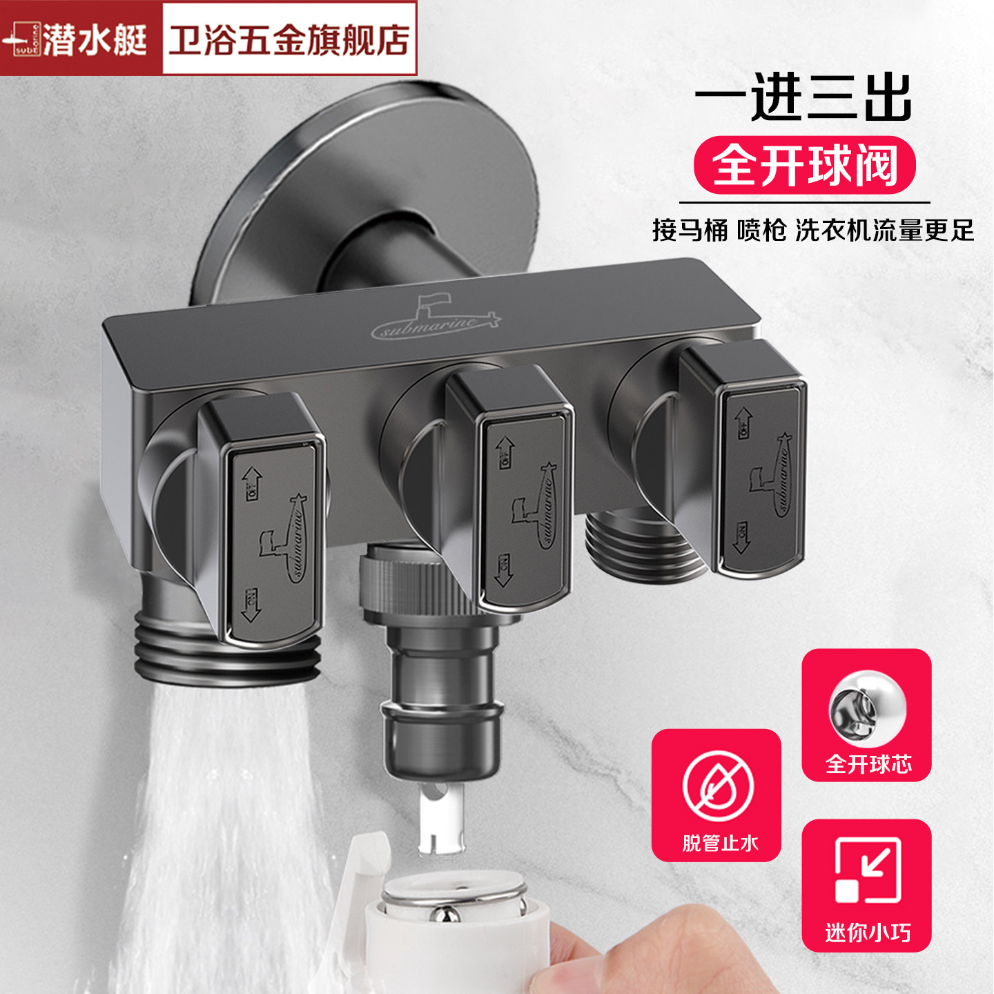 潜水艇黄铜一进三出球阀家用水龙头马桶三出水阀门开关大流量四通图片