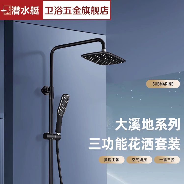 潜水艇淋浴花洒套装喷头大溪地洗澡喷头浴室花酒增压淋雨