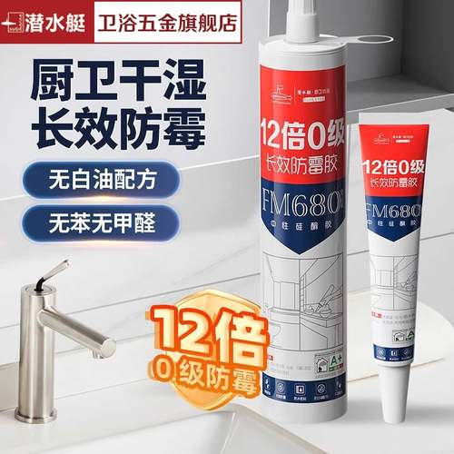 潜水艇防霉密封防水胶