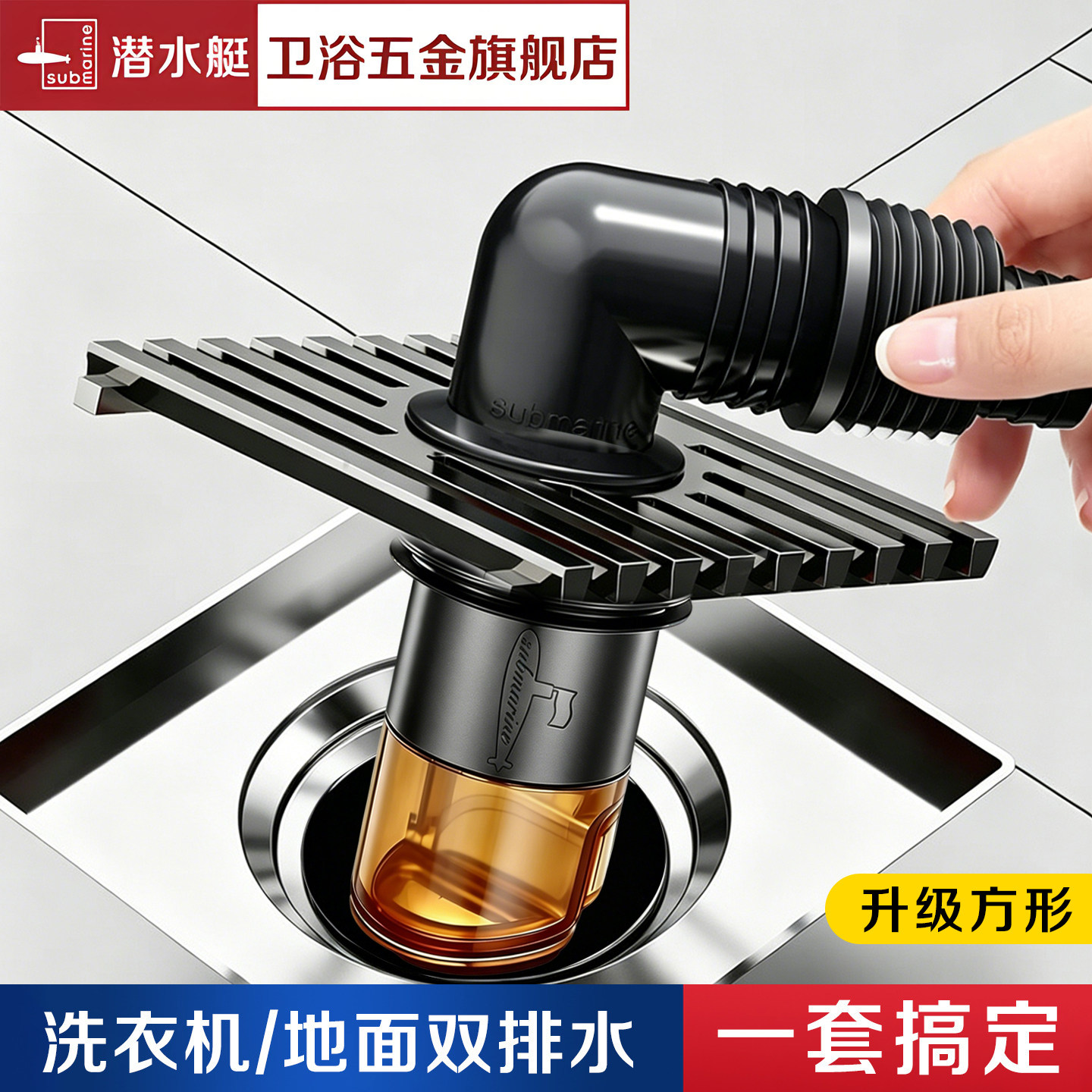 潜水艇洗衣机地漏防臭接头通用图片