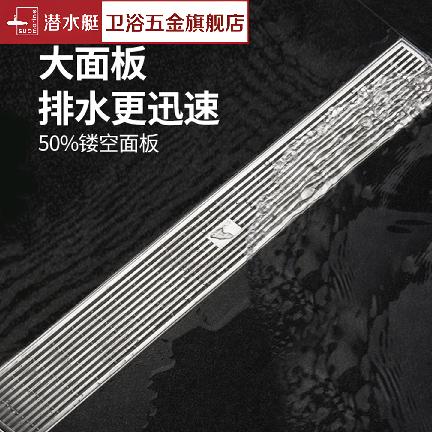 潜水艇加长快排地漏耐腐防锈