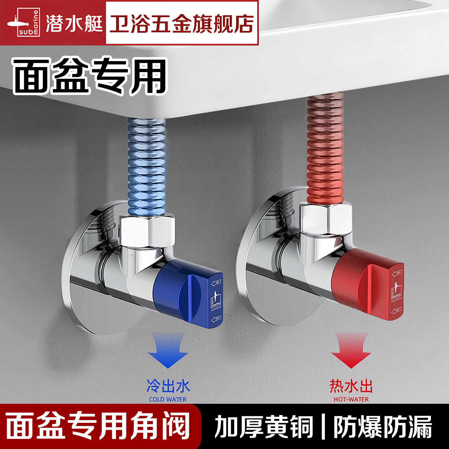 潜水艇面盆角阀洗手盆黄铜开关冷热水大流量家用三通阀4分八字阀