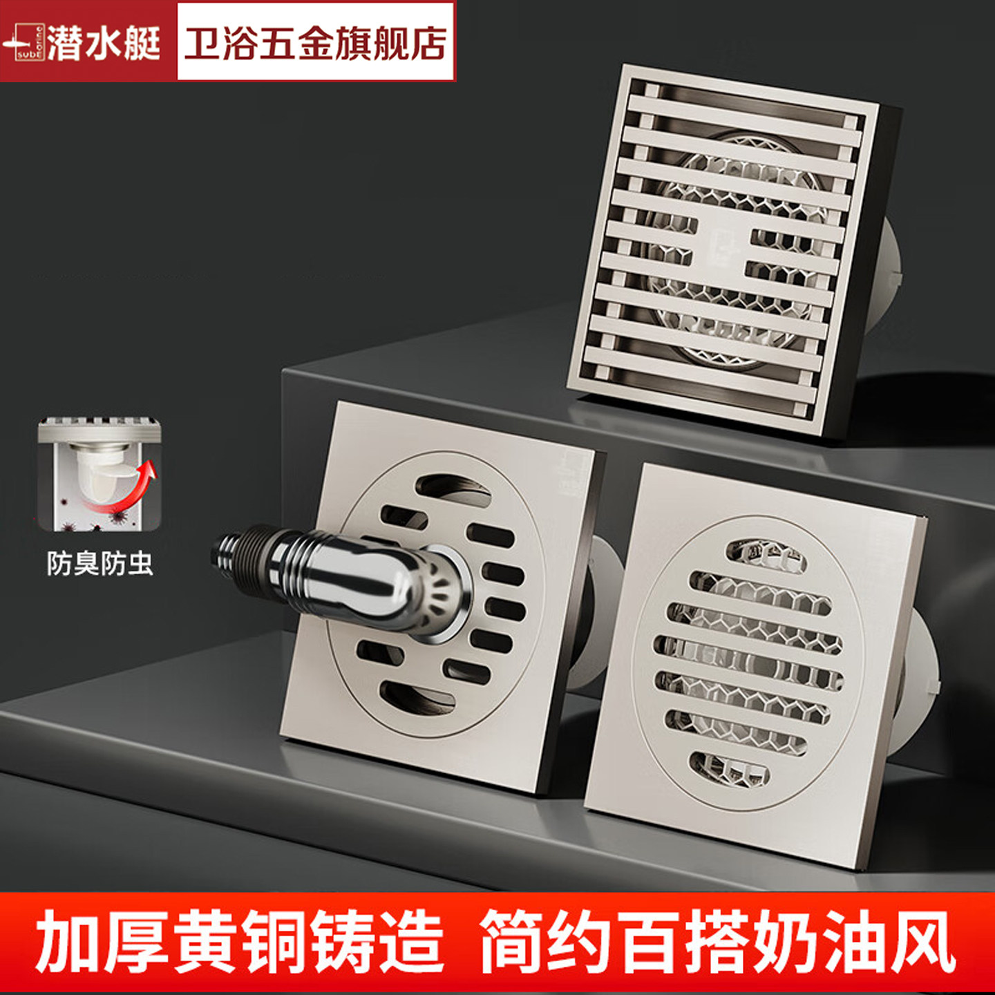 潜水艇铜拉丝地漏防臭防虫