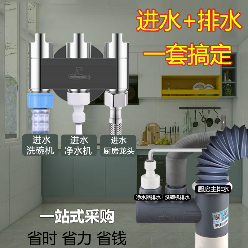 厨房一进三出角阀三通四通洗碗机净水器排水配件防返臭神器,家装主材,厨房阀门系统,淘宝优惠券,粉丝福利购,淘宝优惠卷
