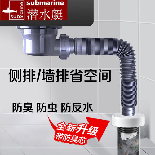 潜水艇下水管防臭防虫防反水