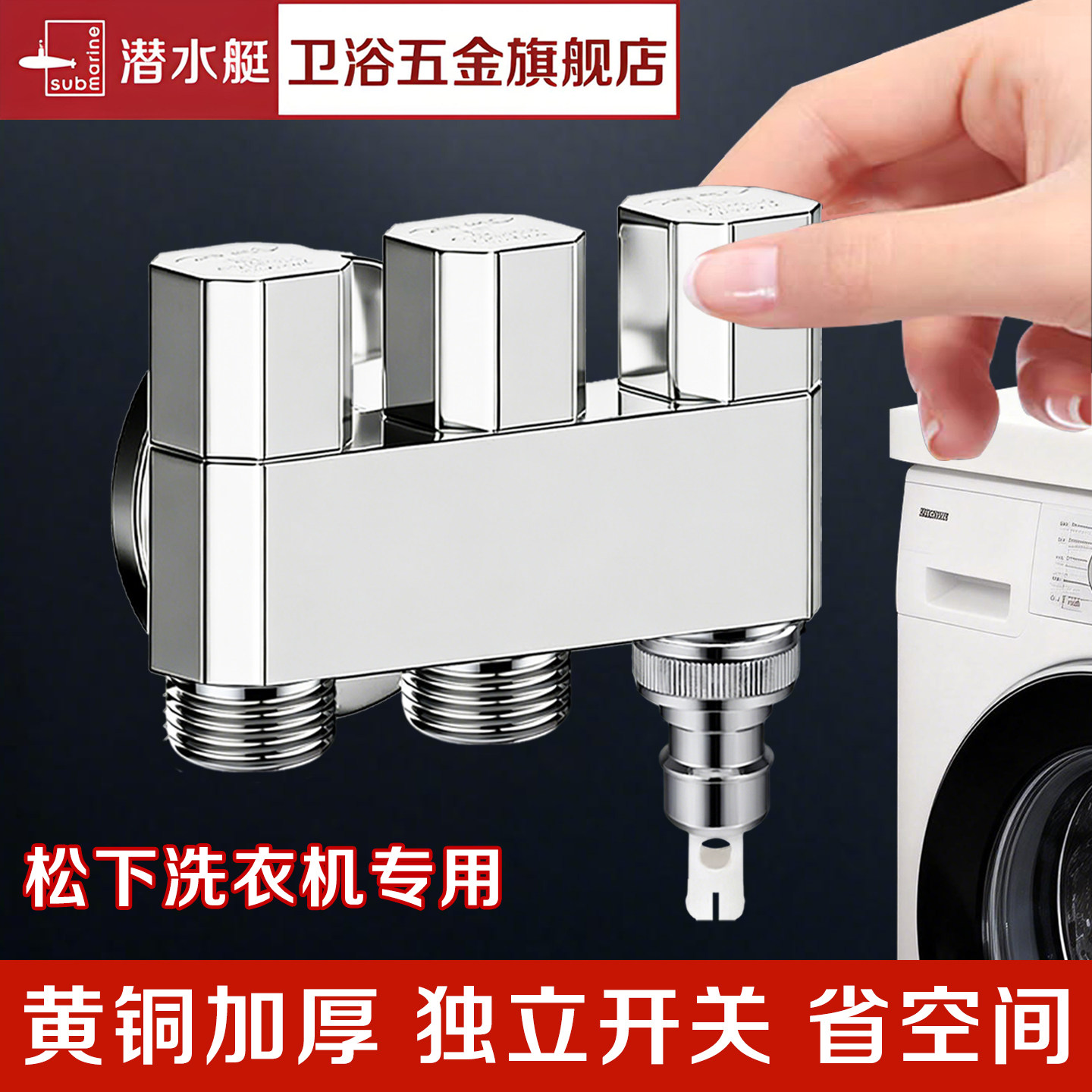 潜水艇官方旗舰店适用松下洗衣机专用水龙头自动止水4分卡扣防脱,家装主材,角阀,淘宝优惠券,粉丝福利购,淘宝优惠卷