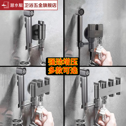 卫生间增压喷枪潜水艇