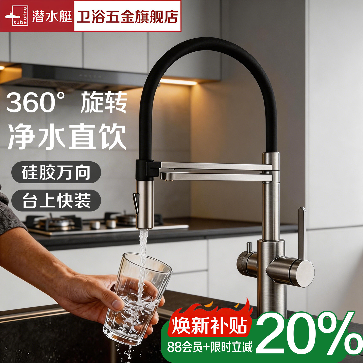 国补潜水艇二合一磁吸万向龙头