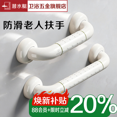 潜水艇卫生间加厚老人安全扶手