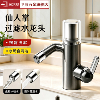潜水艇冷热抽拉过滤面盆龙头