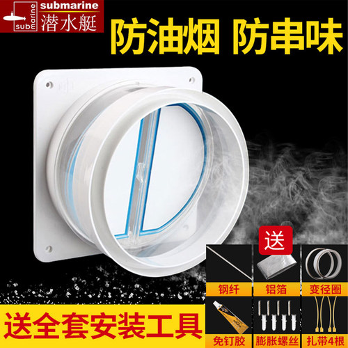 厨房油烟机止逆阀防窜味防倒烟