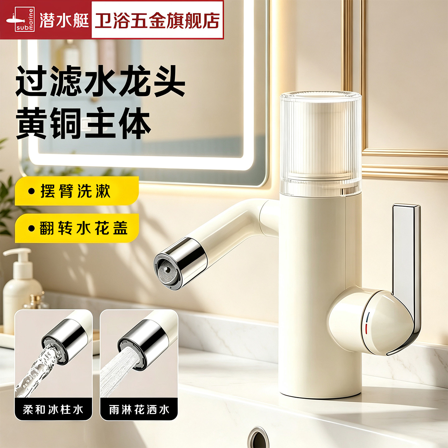 潜水艇多巴胺过滤冷热面盆龙头