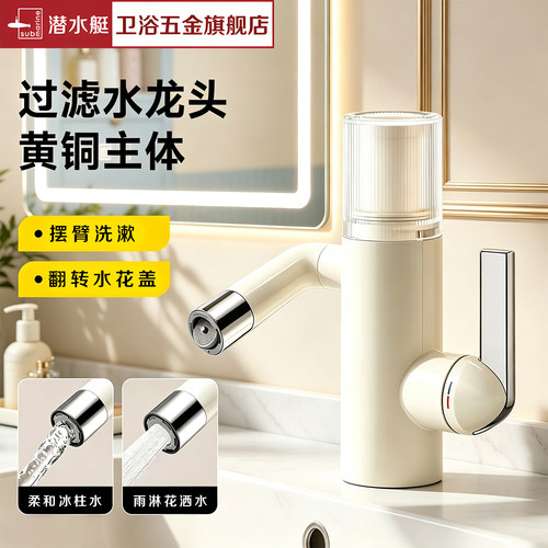 潜水艇多巴胺过滤冷热面盆龙头