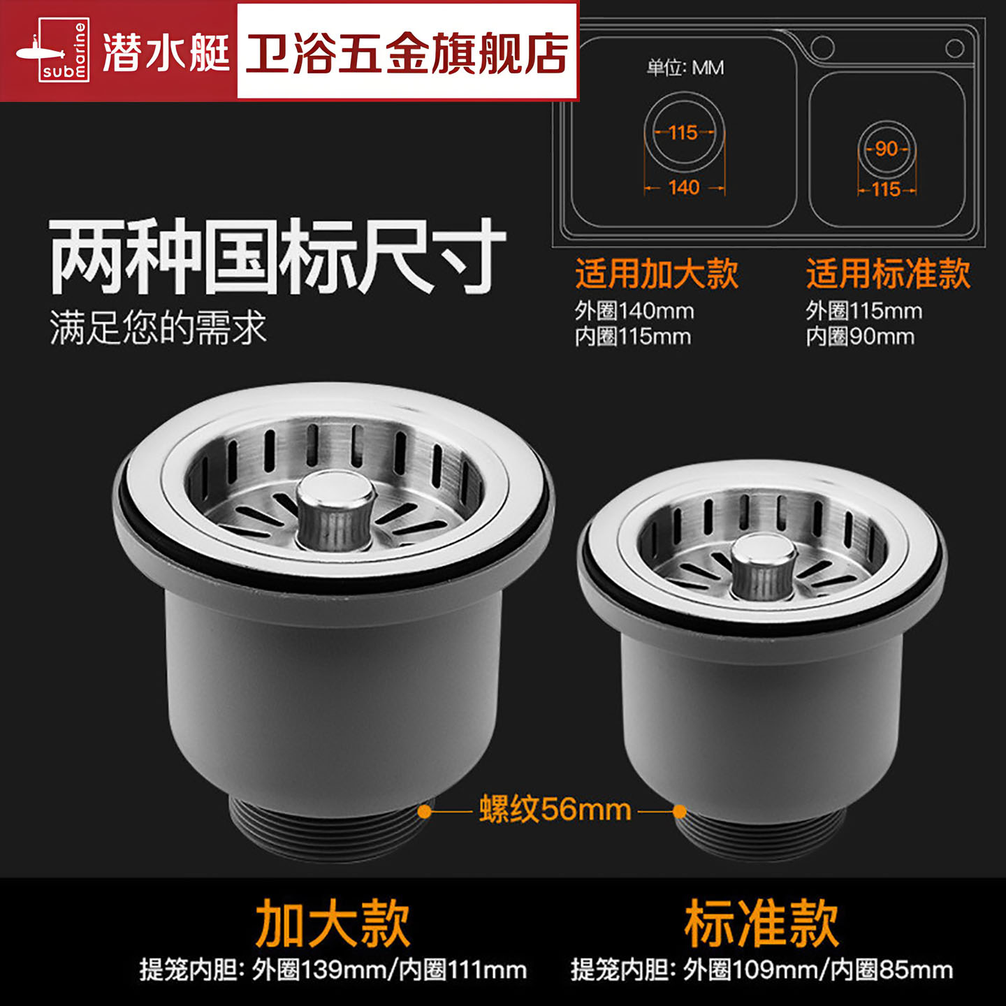潜水艇厨房洗菜盆下水口下水器不锈钢水槽提篮塞子提笼滤网篮配件