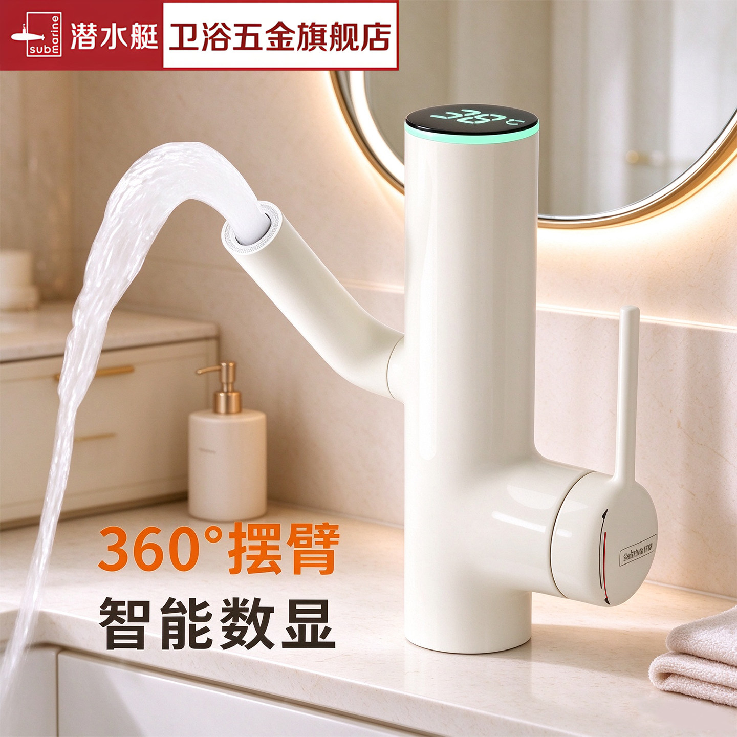 潜水艇仙人掌数显面盆水龙头
