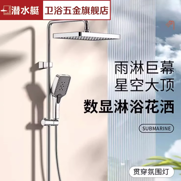 潜水艇钢琴键淋浴花洒套装家用智能数显卫生间沐浴室淋雨加大顶喷