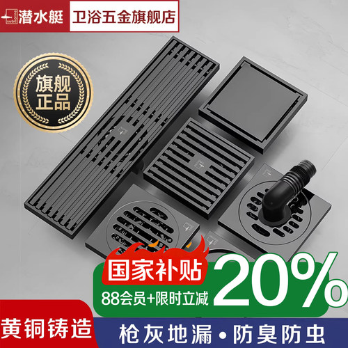 潜水艇黄铜加厚防臭快排地漏