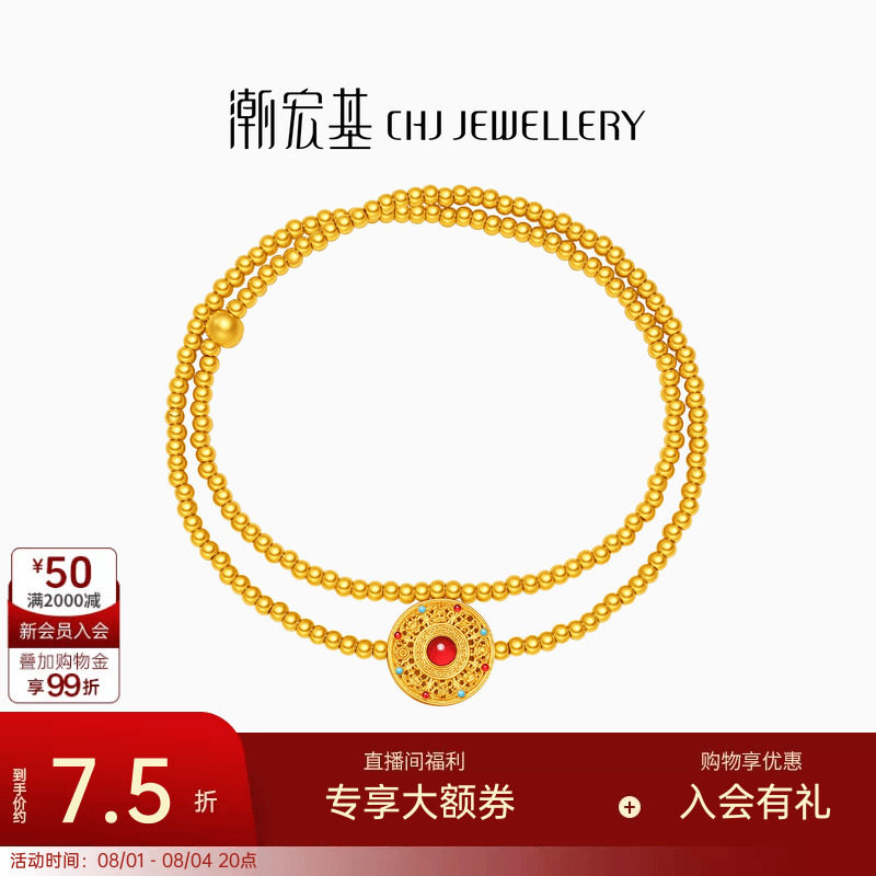 潮宏基弘八宝罗盘黄金手链5D硬金足金多圈手串新中式结婚三金计价