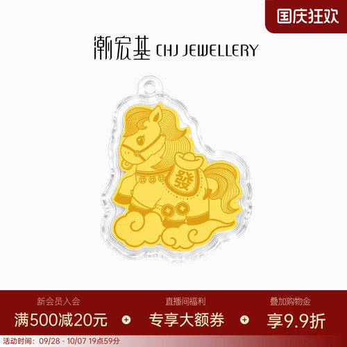 潮宏基马上有钱足金金币黄金摆件手机贴金钞投资生肖马压岁钱新年