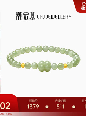 潮宏基倾玉足金和田玉手链