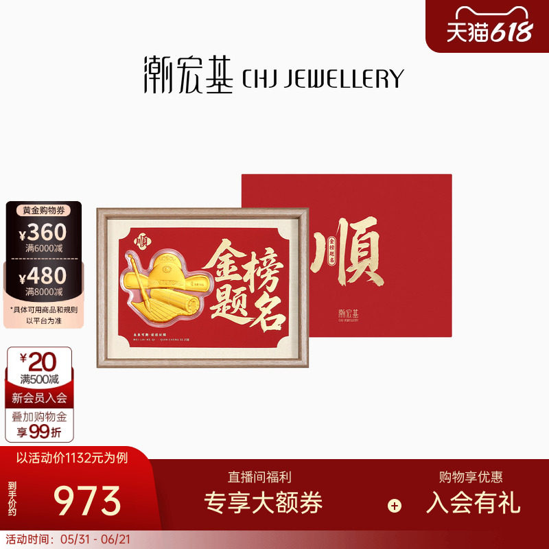 潮宏基考神系列金榜题名足金摆件黄金投资金相框礼盒儿童新年礼物