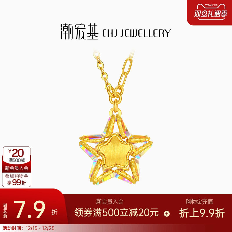 潮宏基好事发生陨石星星拉丝炫彩黄金项链足金套链爆闪圣诞 计价