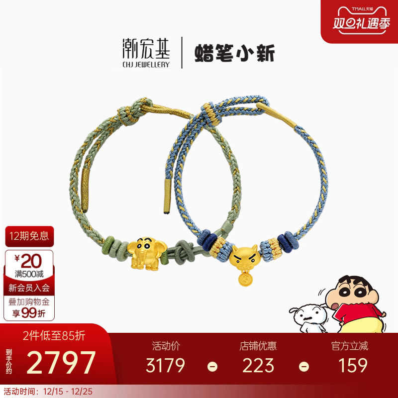 潮宏基蜡笔小新黄金手链足金手绳5D硬金野原新之助生日礼物 X6