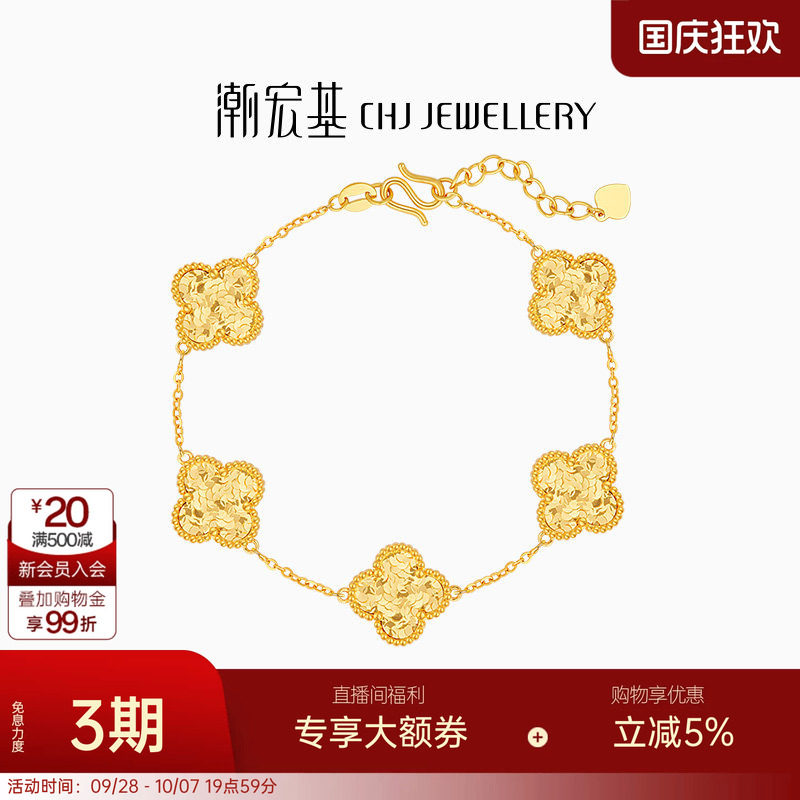 潮宏基IN+高光金四叶草五花黄金手链足金碎碎冰小版卟生日送礼卟