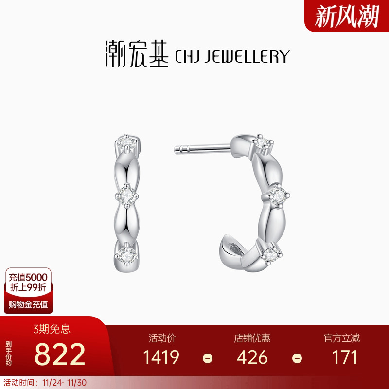 潮宏基铂雅铂金钻石耳钉