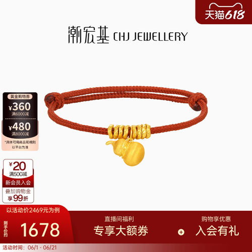 潮宏基好事发生黄金手链盘缠金拉丝葫芦硬金足金手绳本命年红绳