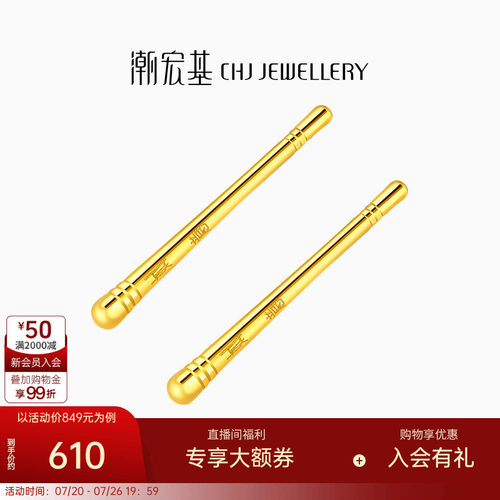 潮宏基至简黄金养耳棒足金耳钉如意金箍棒耳饰耳针百搭简约礼物女