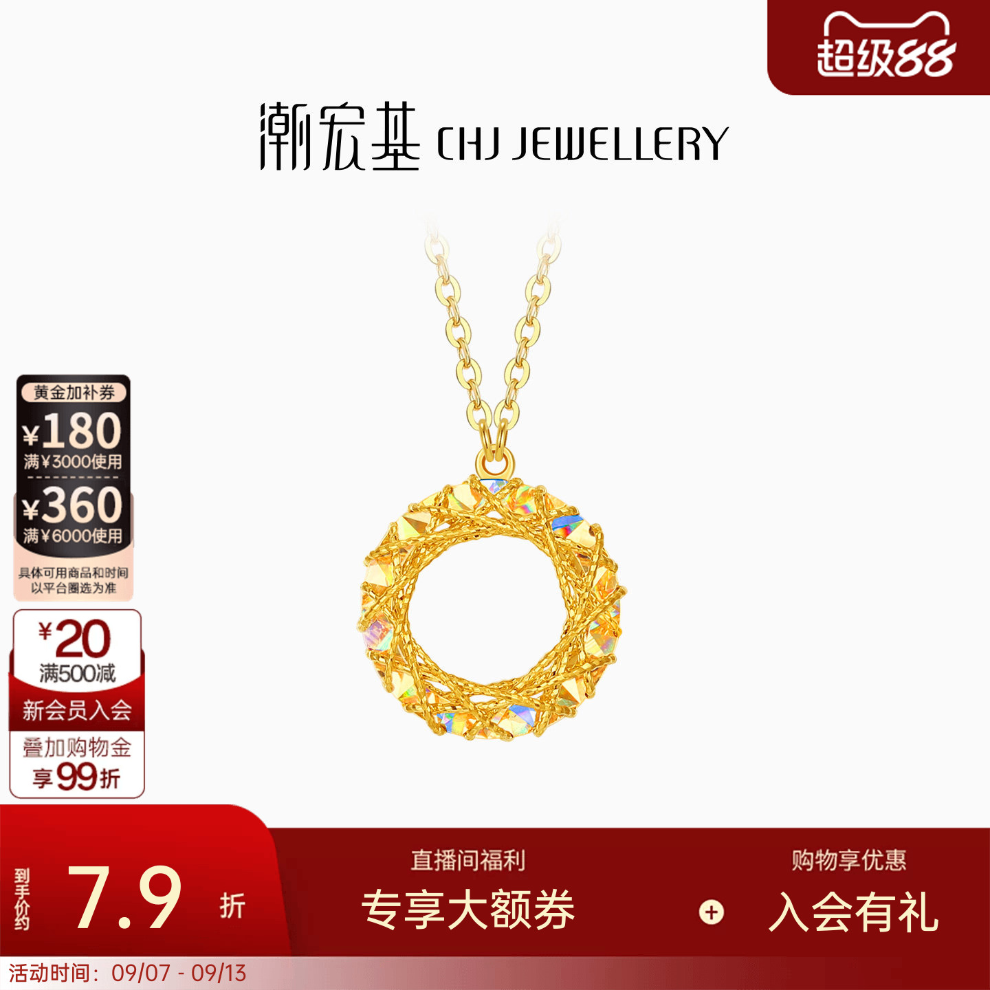 潮宏基彩虹金幻影足金项链5G黄金锁骨链爆闪圆环幻彩情人节计价