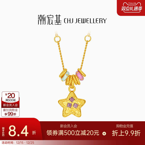 潮宏基陨石星星黄金项链彩色鎏彩跑环金圈足金套链圣诞礼物 计价