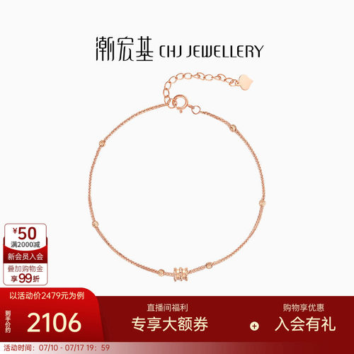 潮宏基18K金手链闪耀摩登时尚