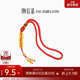 潮宏基臻金国色黄金挂件足金手机绳钥匙扣车挂配件古法礼物 卟