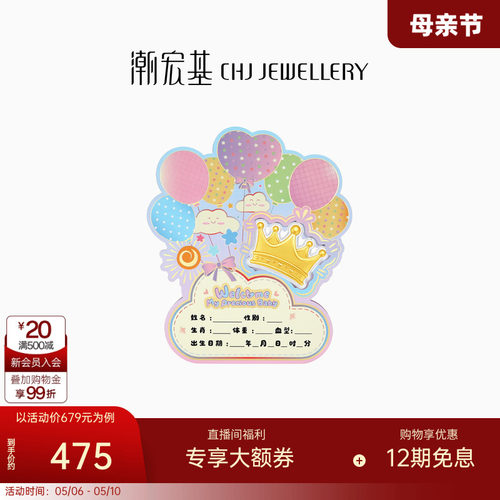 潮宏基亲挚皇冠黄金金片足金金箔摆件新生收藏纪念礼物宝宝六一节