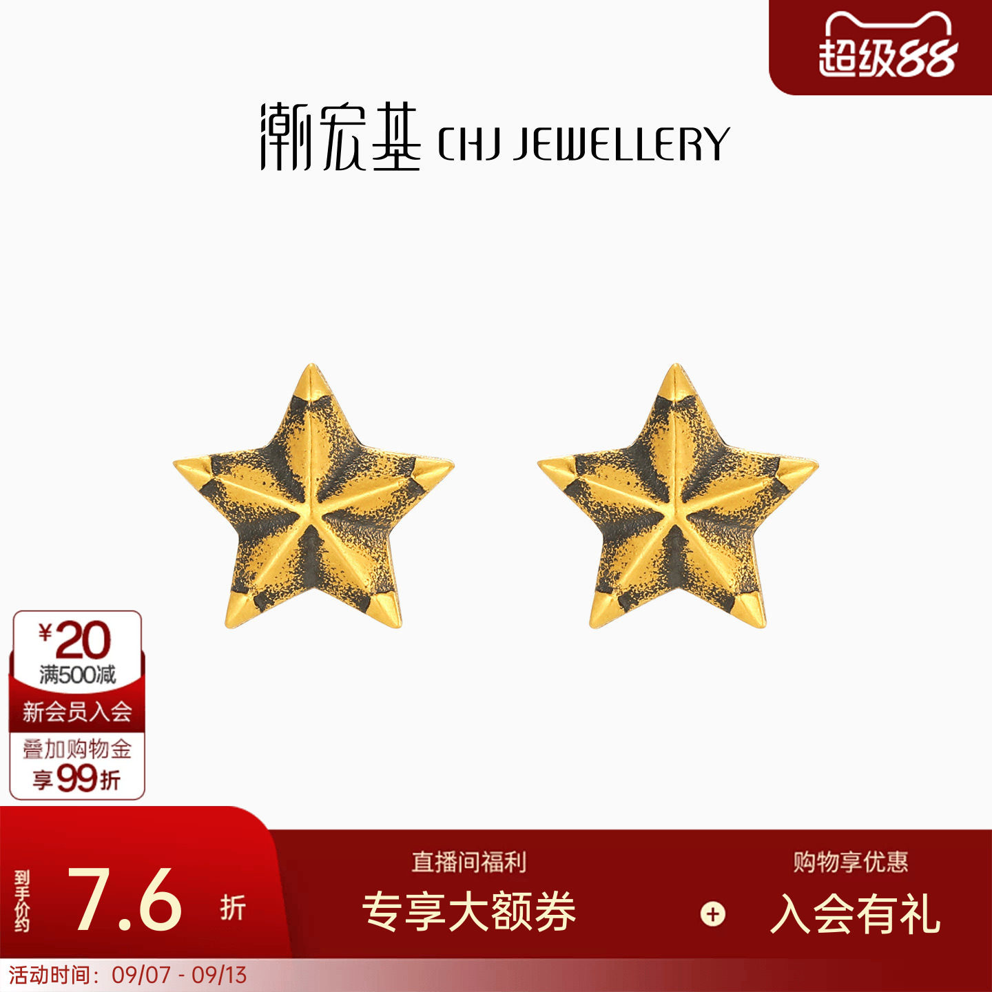 潮宏基星星黄金耳钉足金耳环耳针黑金潮酷时尚耳饰生日送礼计价