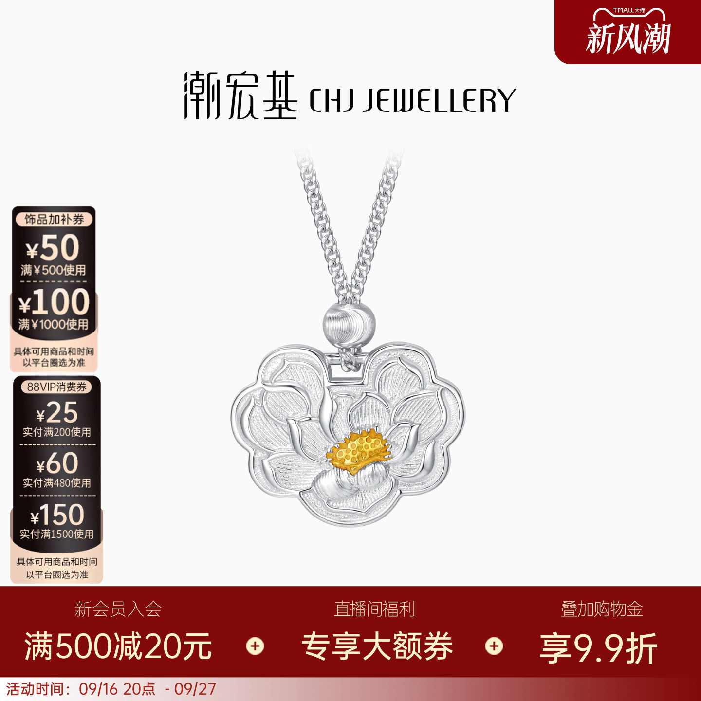潮宏基珠宝锦时银项链s925银