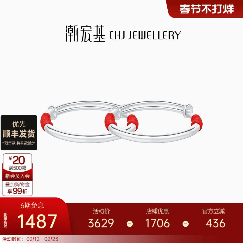 潮宏基好事发生宝护足银手镯童镯宝宝镯红绳平安喜乐满月生日