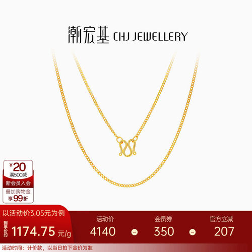 潮宏基足金侧身链百搭计价